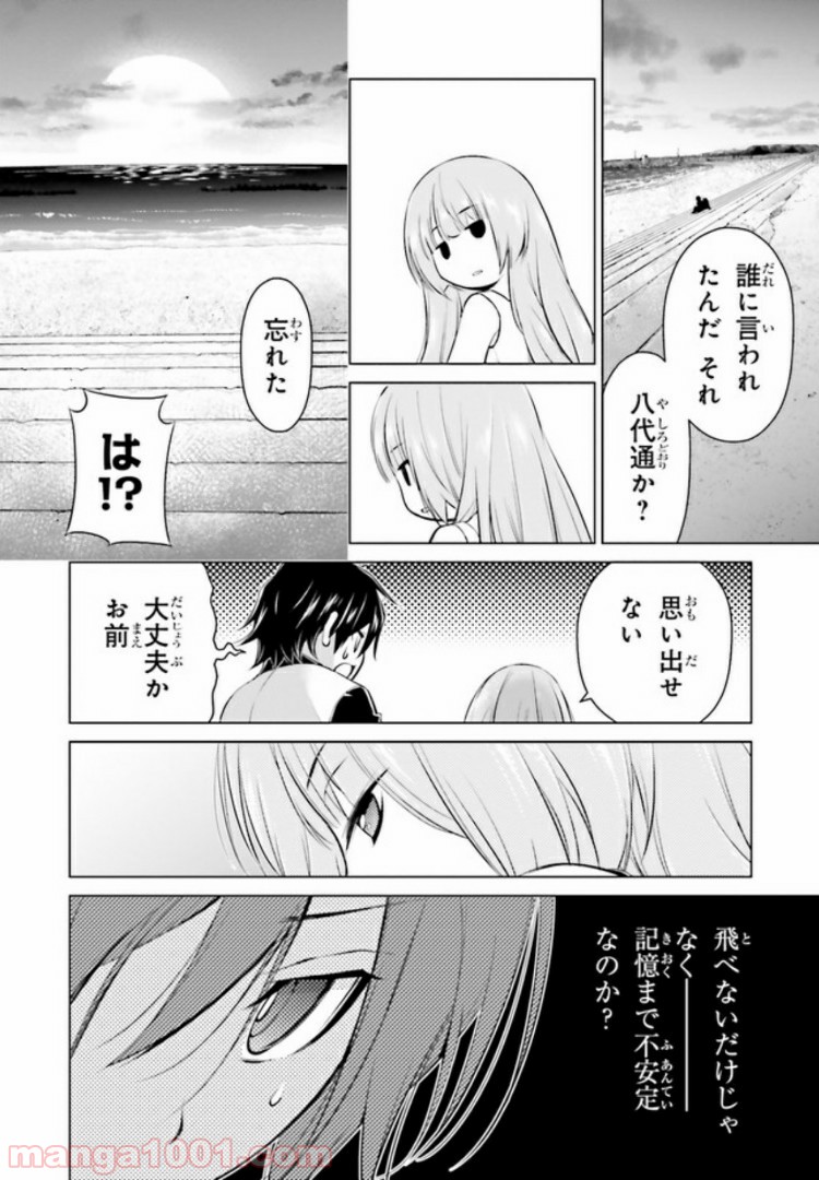 ガーリー・エアフォース 第4.2話 - Trang 20