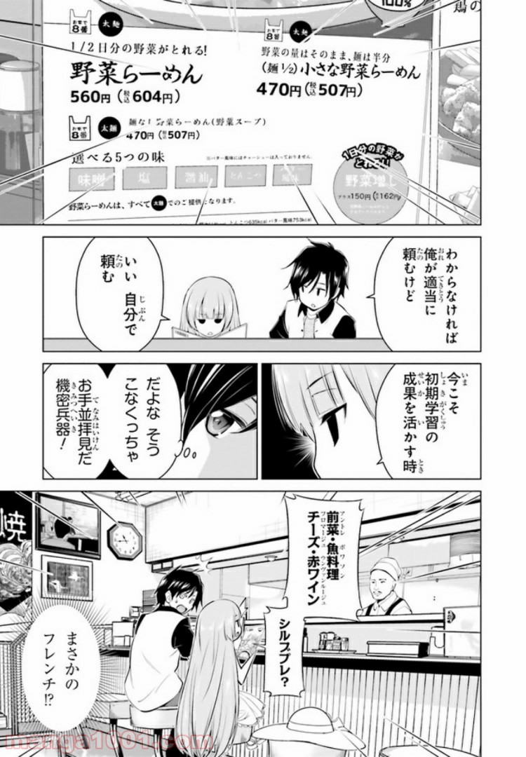 ガーリー・エアフォース 第4.2話 - Trang 3