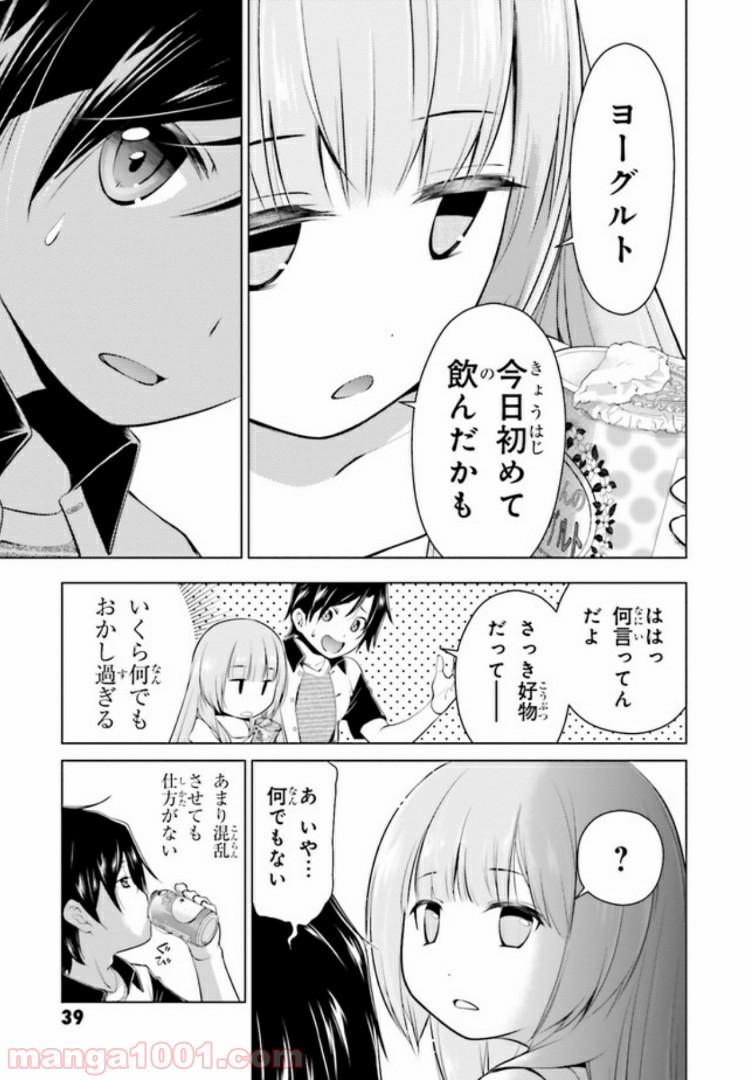 ガーリー・エアフォース 第4.2話 - Trang 21