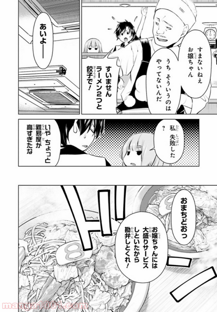 ガーリー・エアフォース 第4.2話 - Trang 4