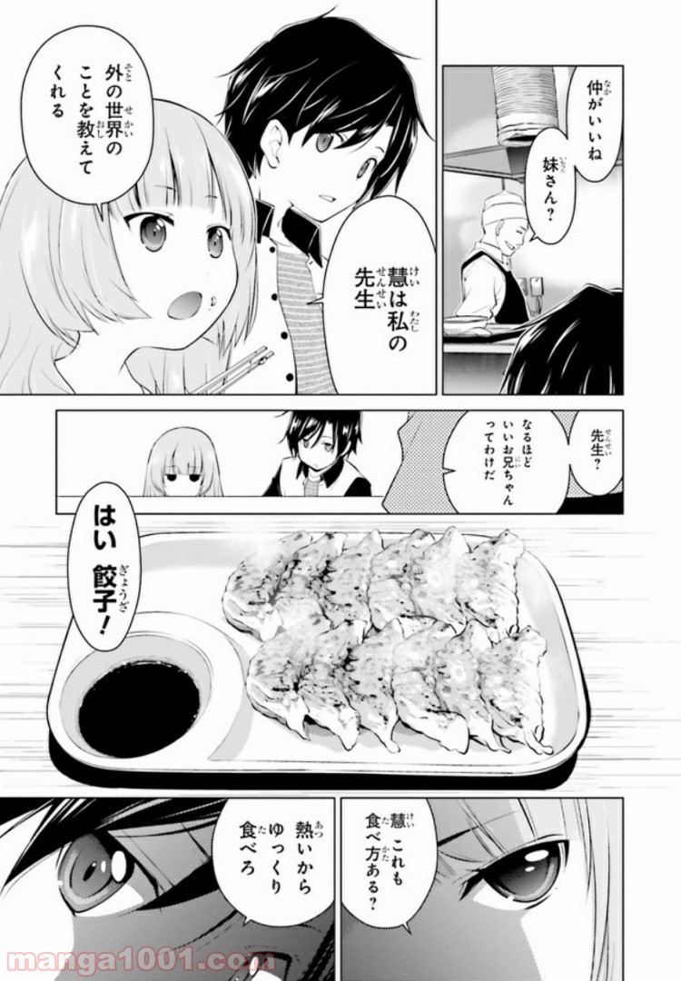 ガーリー・エアフォース 第4.2話 - Trang 7