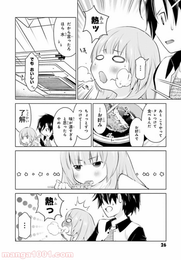 ガーリー・エアフォース 第4.2話 - Trang 8