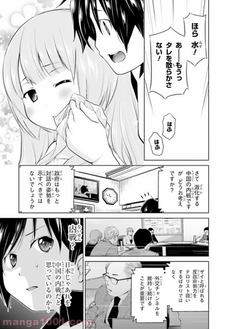 ガーリー・エアフォース 第4.2話 - Trang 9