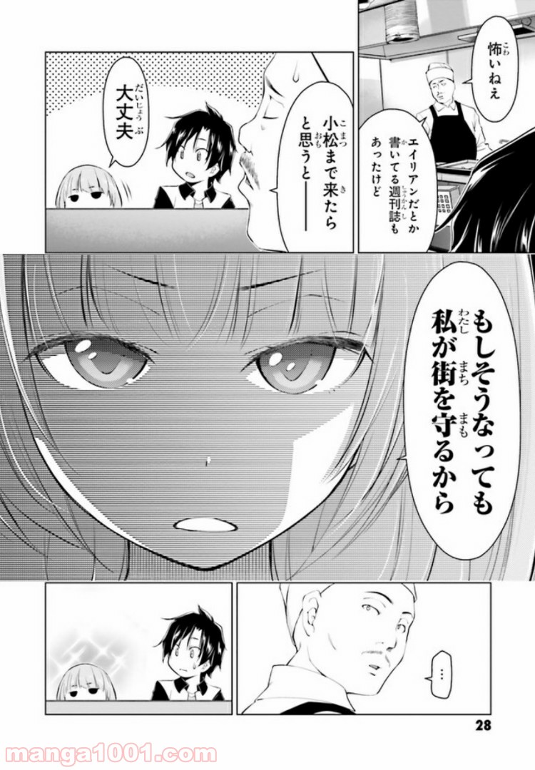 ガーリー・エアフォース 第4.2話 - Trang 10
