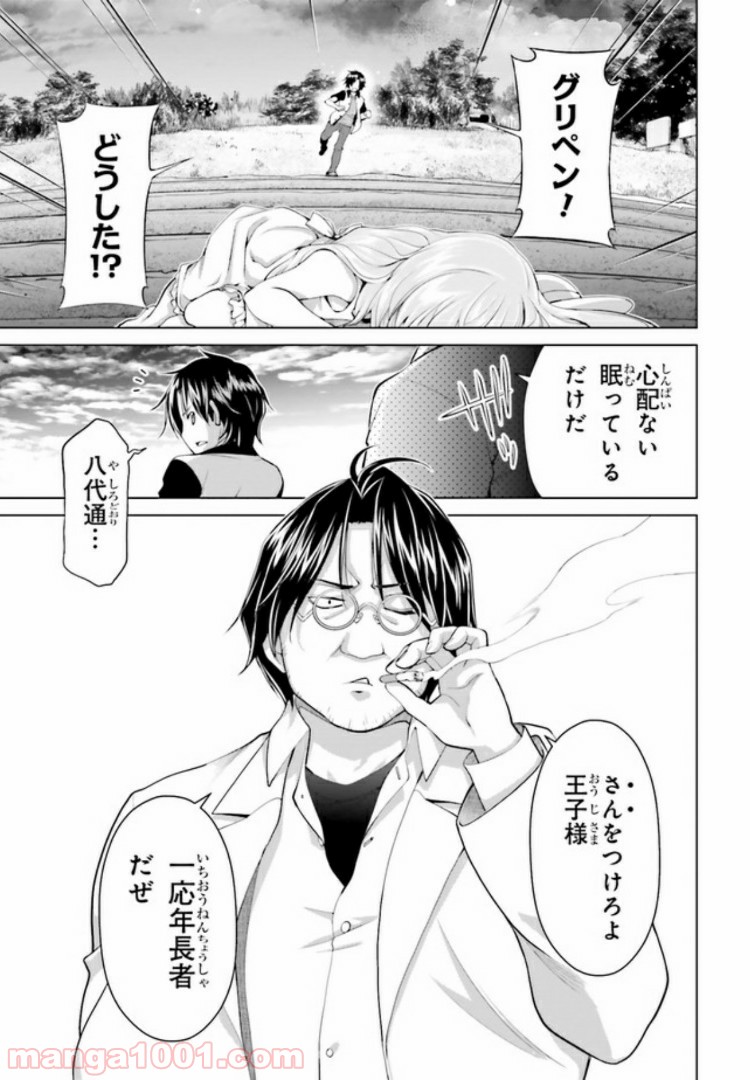 ガーリー・エアフォース 第5.1話 - Trang 1