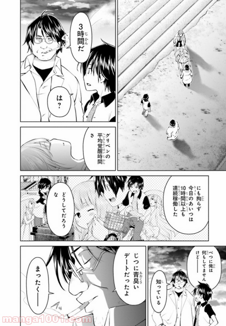 ガーリー・エアフォース 第5.1話 - Trang 2