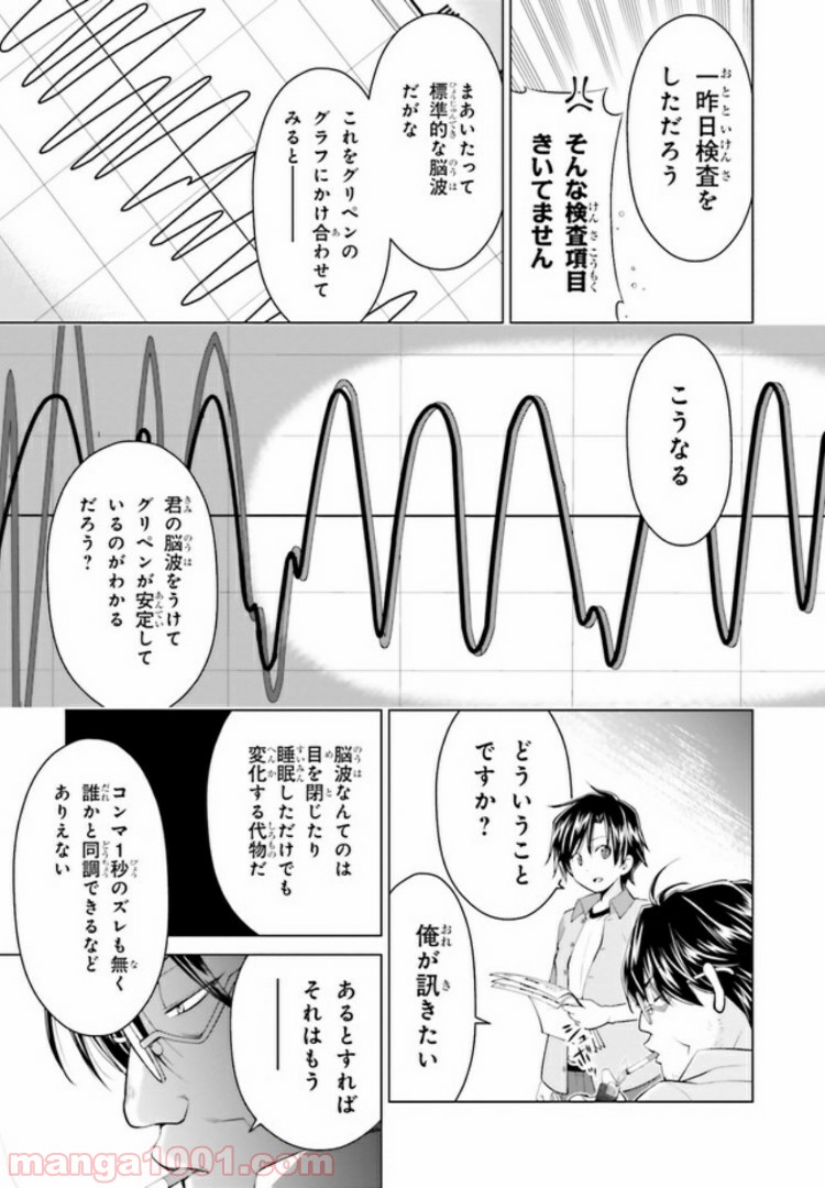 ガーリー・エアフォース 第5.1話 - Trang 11