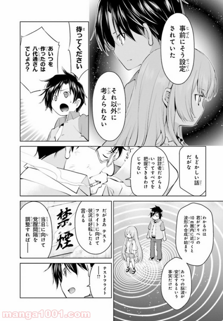 ガーリー・エアフォース 第5.1話 - Trang 12