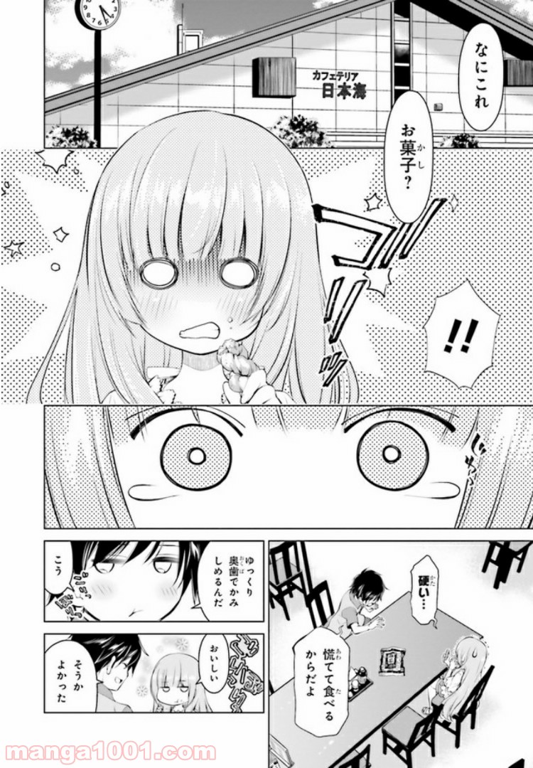 ガーリー・エアフォース 第5.1話 - Trang 14