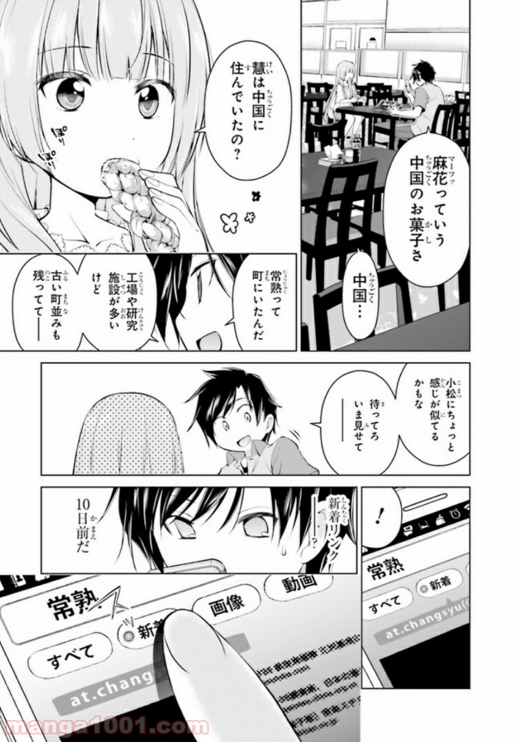 ガーリー・エアフォース 第5.1話 - Trang 15