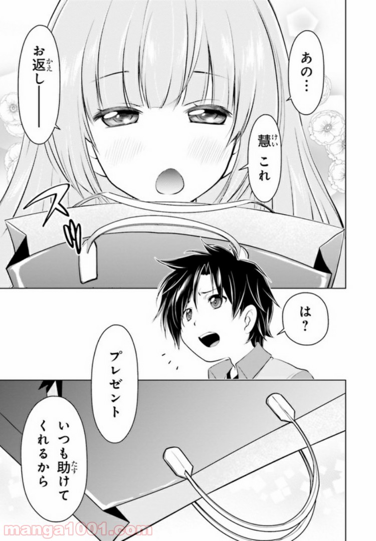 ガーリー・エアフォース 第5.1話 - Trang 19