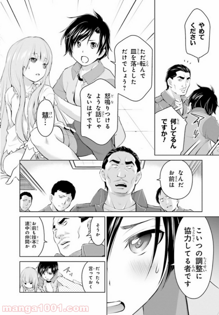 ガーリー・エアフォース 第5.1話 - Trang 24