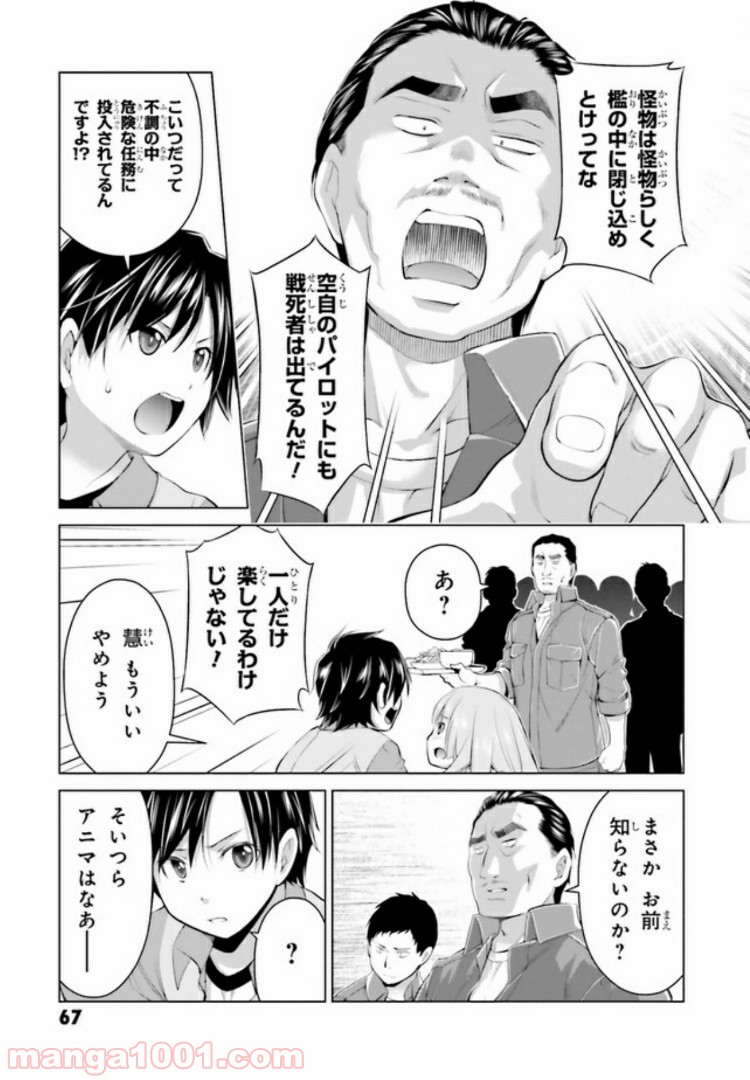 ガーリー・エアフォース 第5.1話 - Trang 25