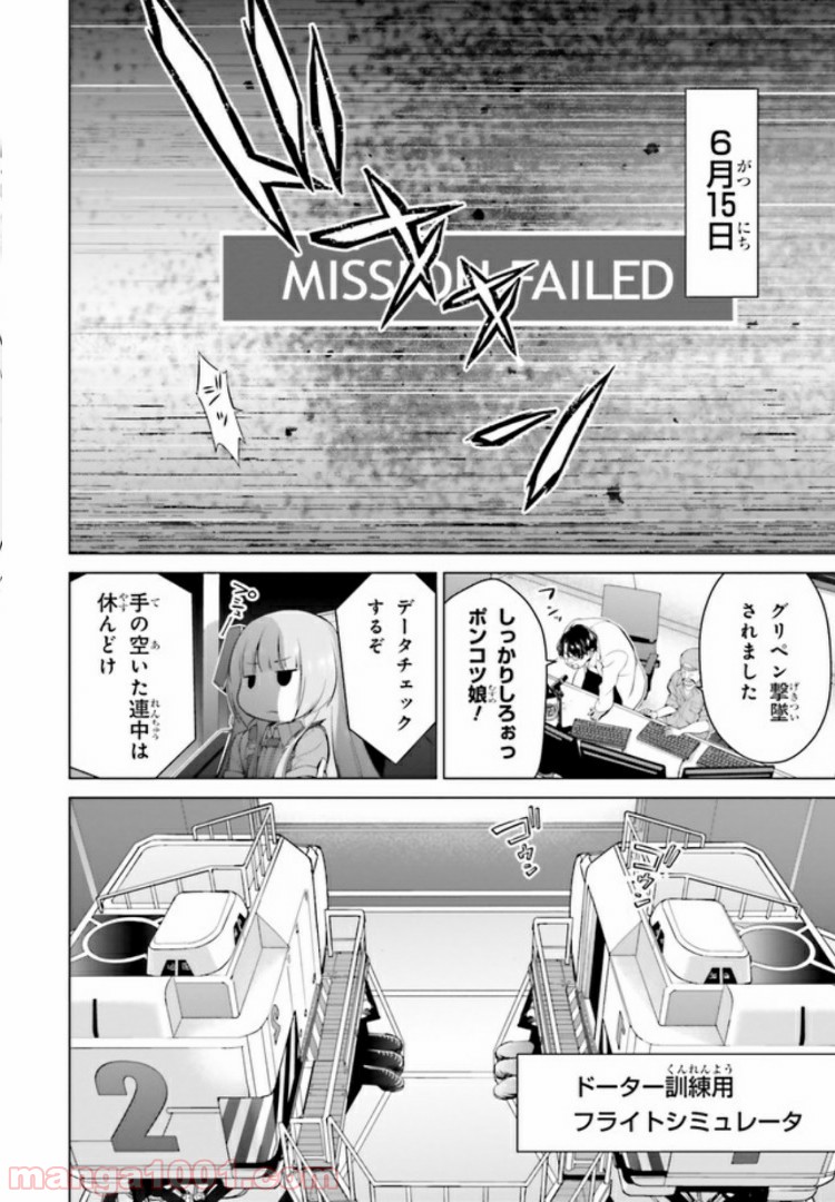 ガーリー・エアフォース 第5.1話 - Trang 4