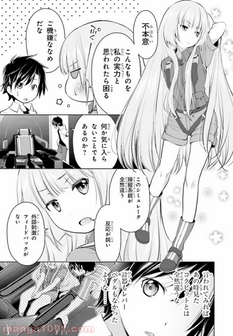 ガーリー・エアフォース 第5.1話 - Trang 5