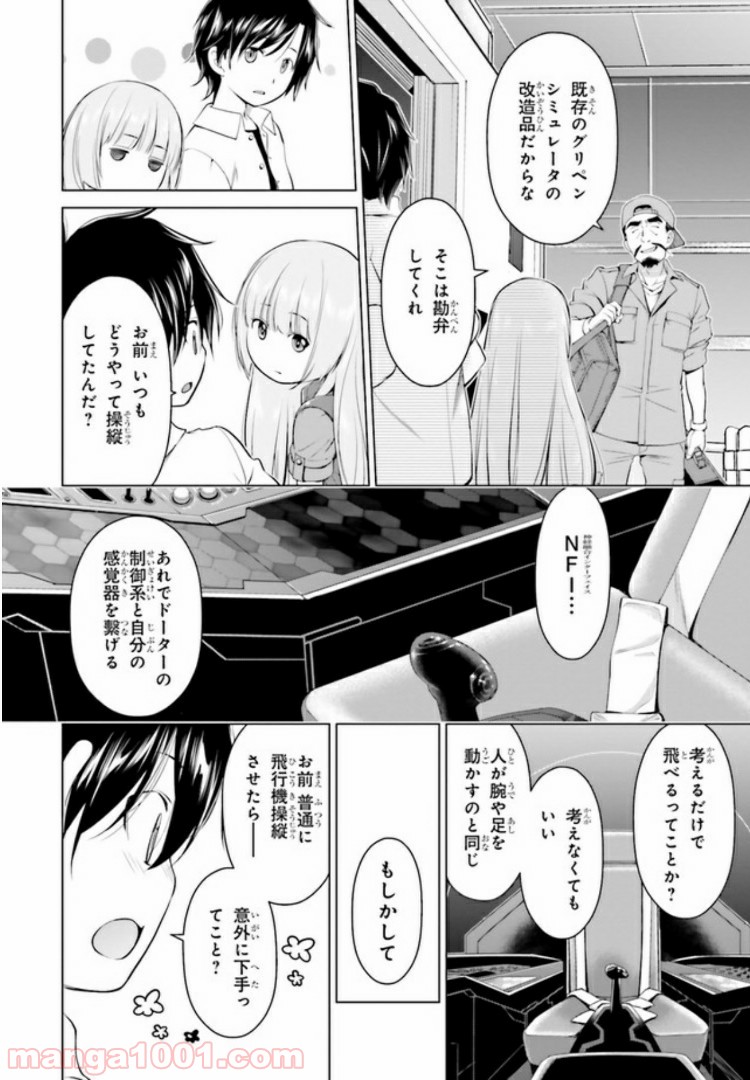 ガーリー・エアフォース 第5.1話 - Trang 6