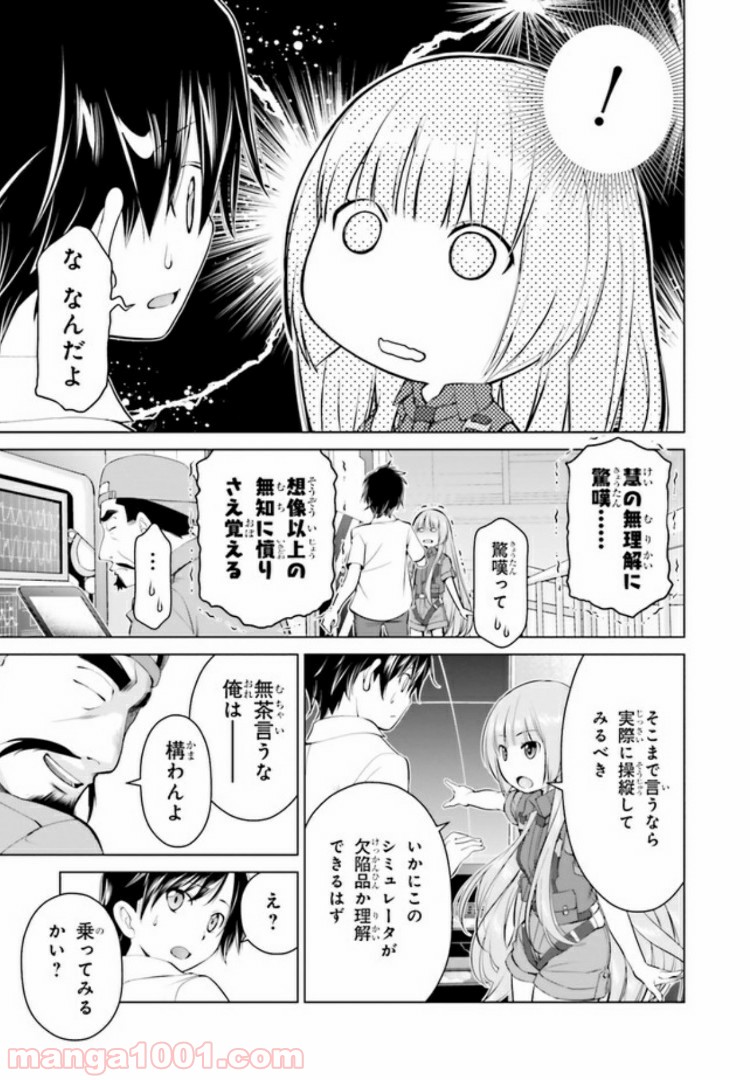 ガーリー・エアフォース 第5.1話 - Trang 7