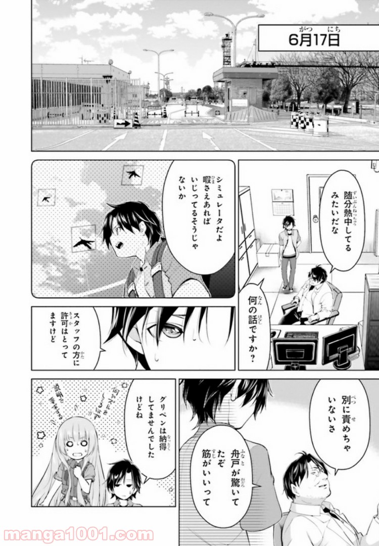 ガーリー・エアフォース 第5.1話 - Trang 8