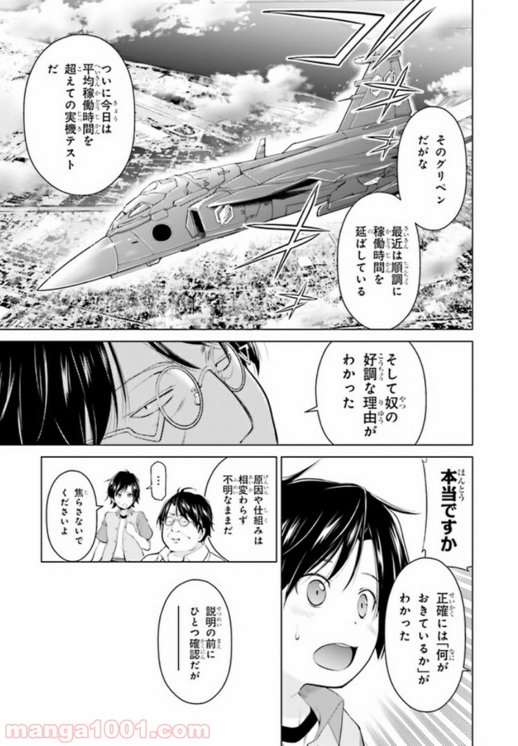 ガーリー・エアフォース 第5.1話 - Trang 9