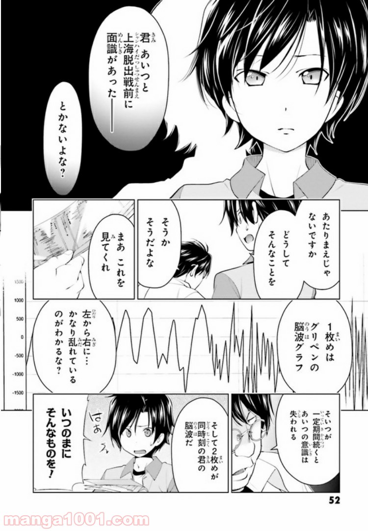 ガーリー・エアフォース 第5.1話 - Trang 10