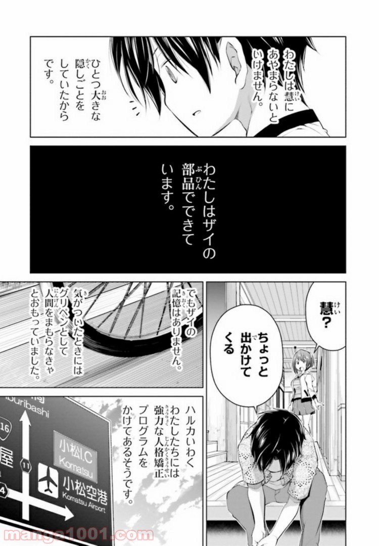 ガーリー・エアフォース 第5.2話 - Trang 11