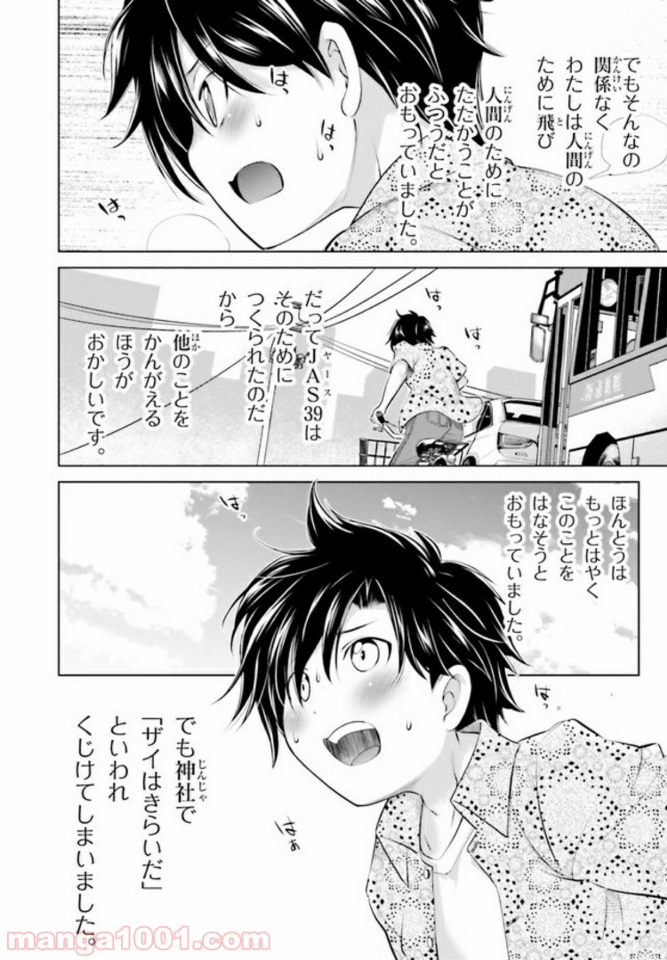 ガーリー・エアフォース 第5.2話 - Trang 12