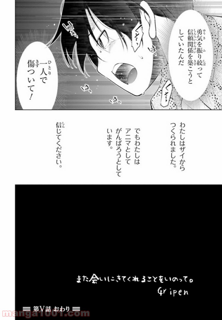 ガーリー・エアフォース 第5.2話 - Trang 14