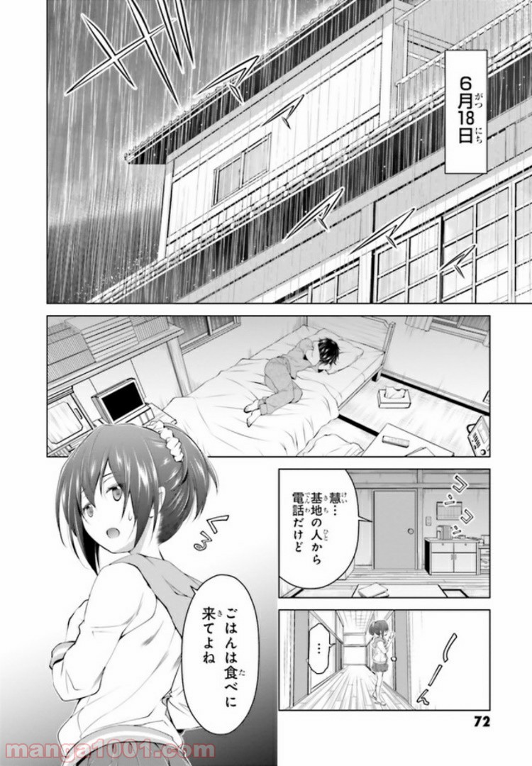 ガーリー・エアフォース 第5.2話 - Trang 4