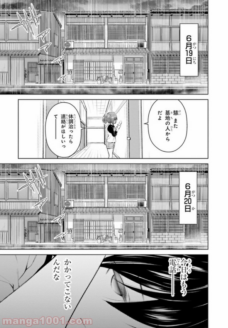 ガーリー・エアフォース 第5.2話 - Trang 5