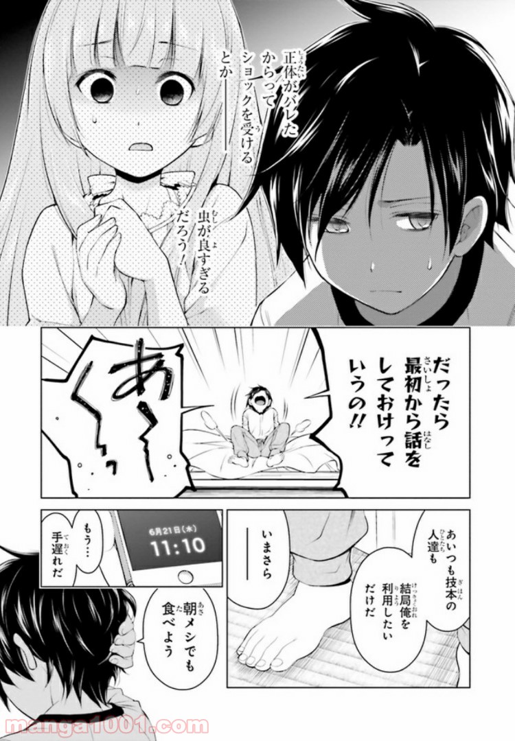 ガーリー・エアフォース 第5.2話 - Trang 7