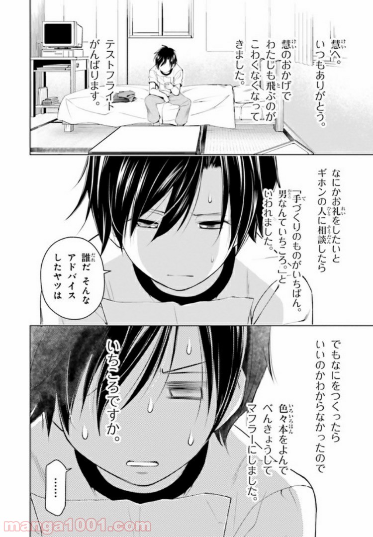 ガーリー・エアフォース 第5.2話 - Trang 10