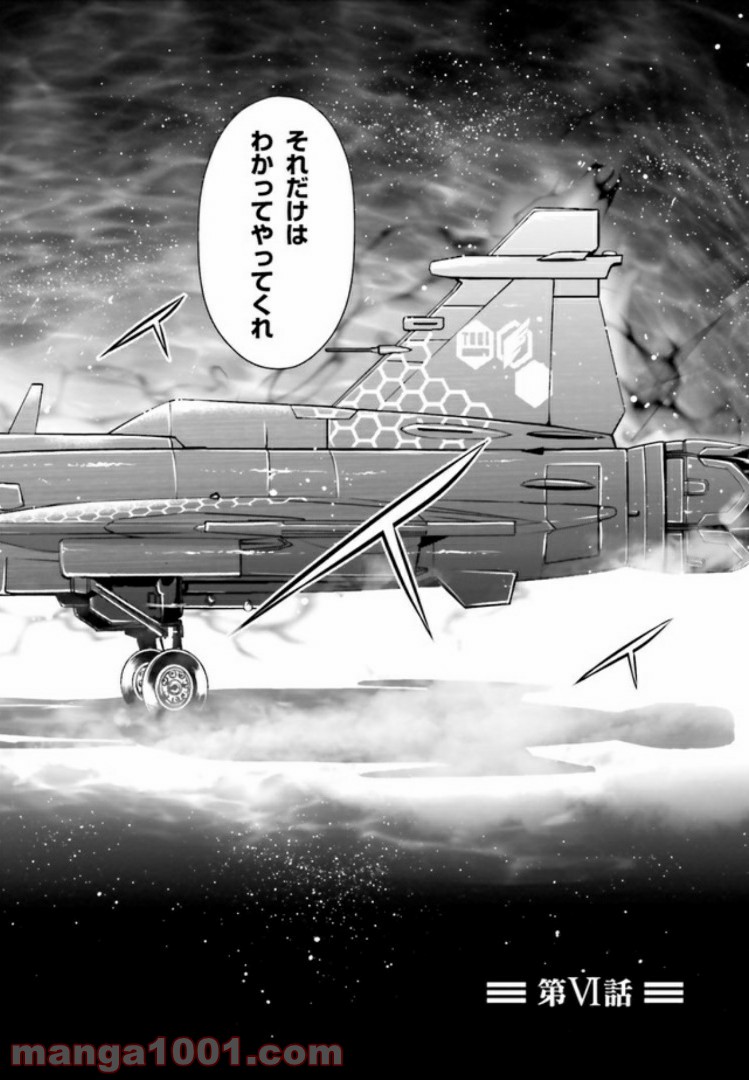 ガーリー・エアフォース 第6.1話 - Trang 2
