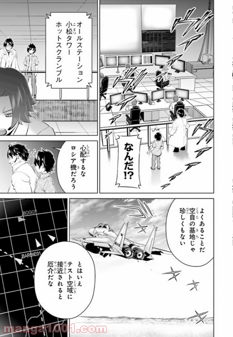 ガーリー・エアフォース 第6.1話 - Trang 11