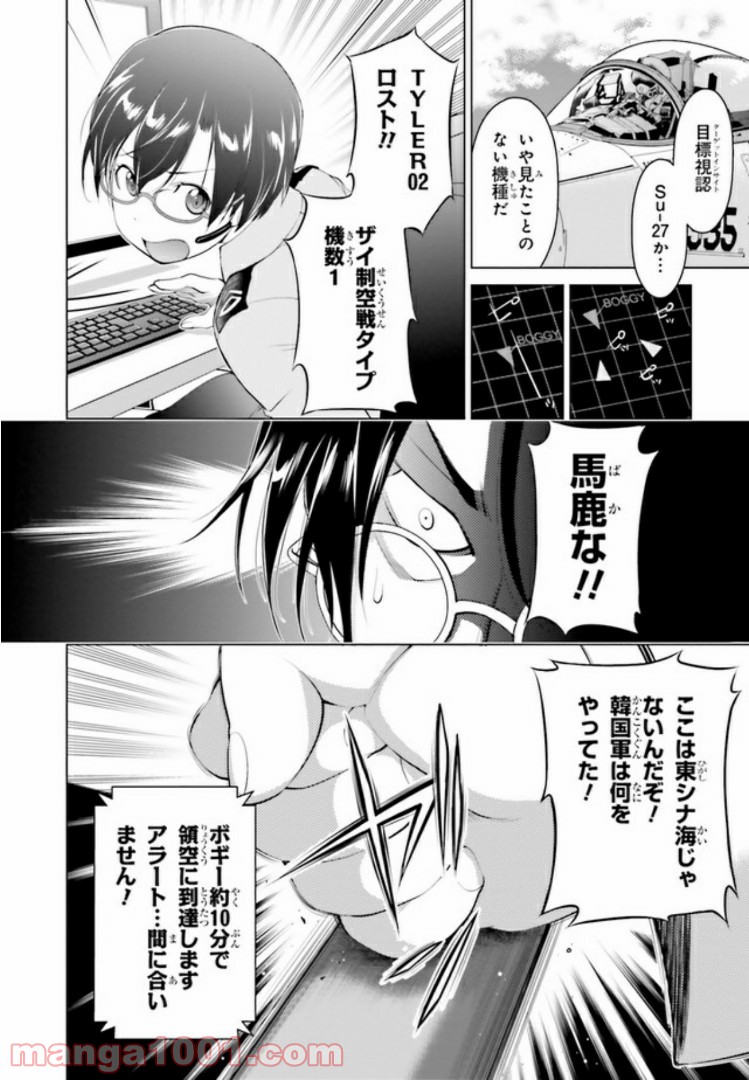ガーリー・エアフォース 第6.1話 - Trang 12