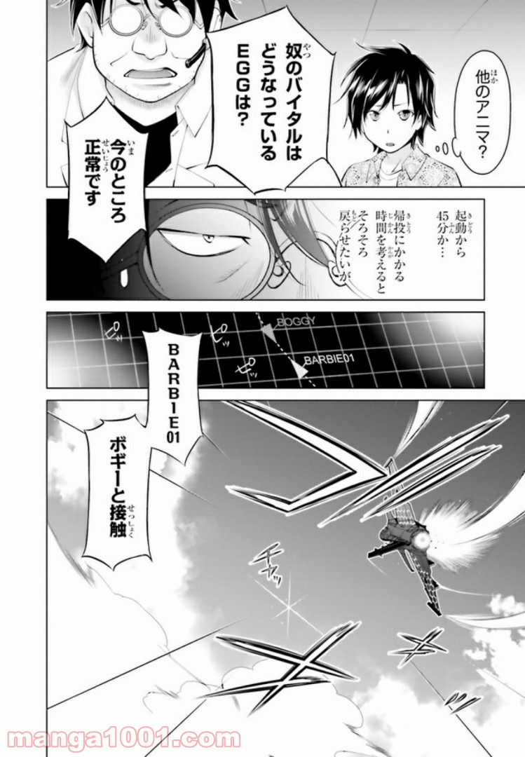 ガーリー・エアフォース 第6.1話 - Trang 14