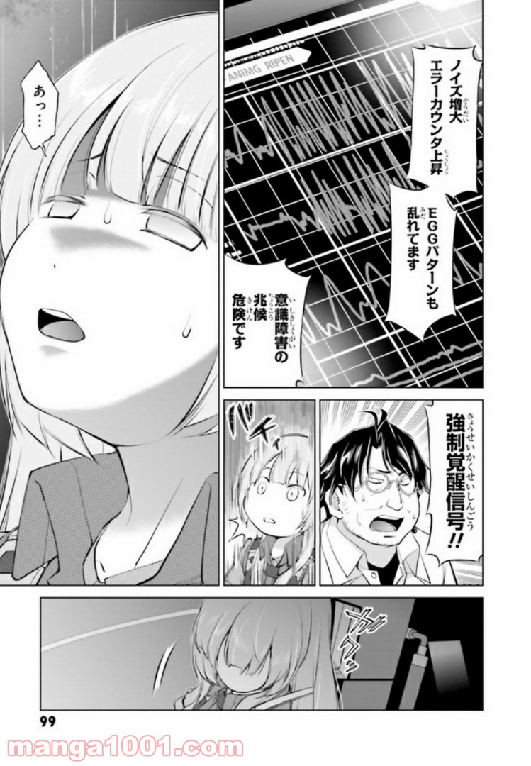 ガーリー・エアフォース 第6.1話 - Trang 17
