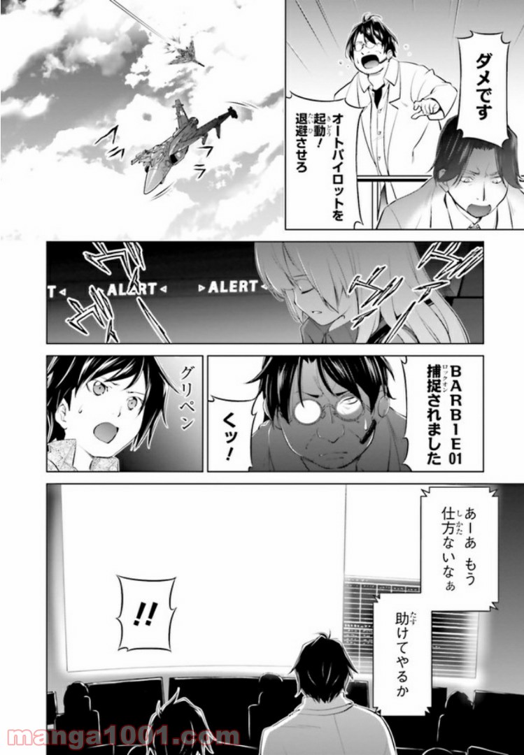 ガーリー・エアフォース 第6.1話 - Trang 18