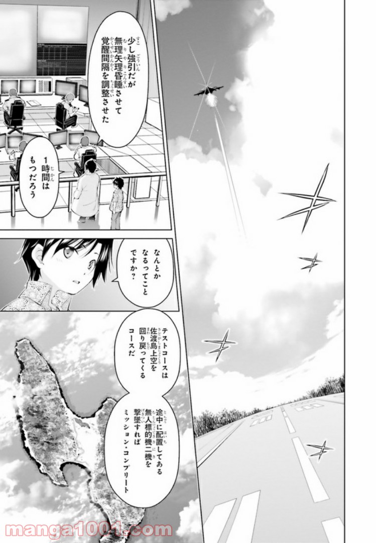 ガーリー・エアフォース 第6.1話 - Trang 5