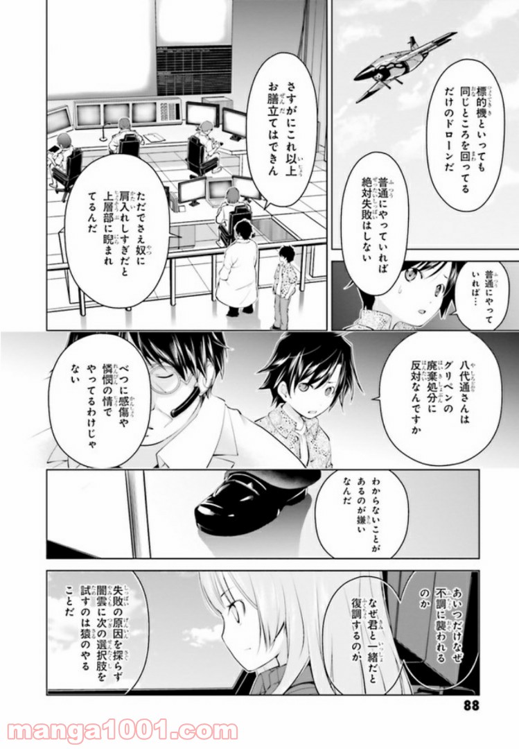 ガーリー・エアフォース 第6.1話 - Trang 6