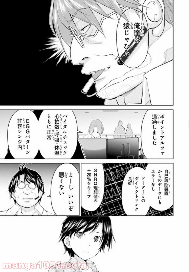 ガーリー・エアフォース 第6.1話 - Trang 7