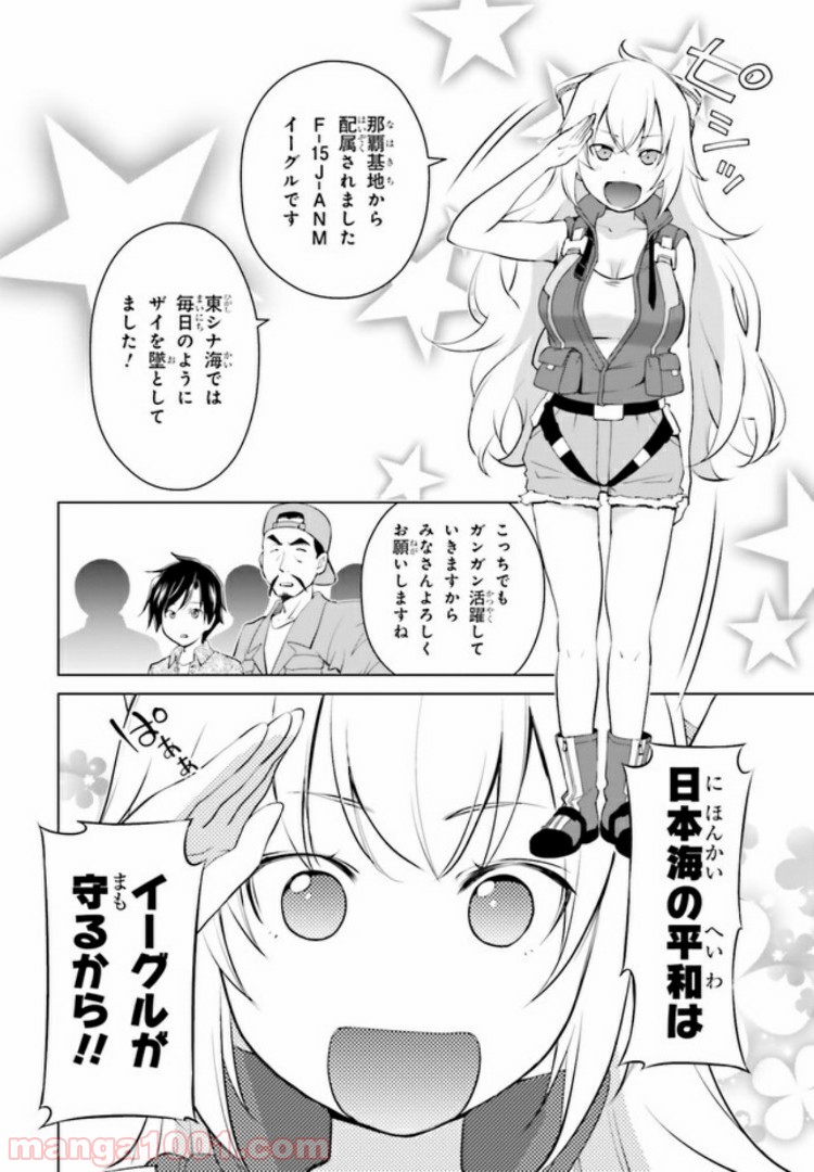 ガーリー・エアフォース 第6.2話 - Trang 2
