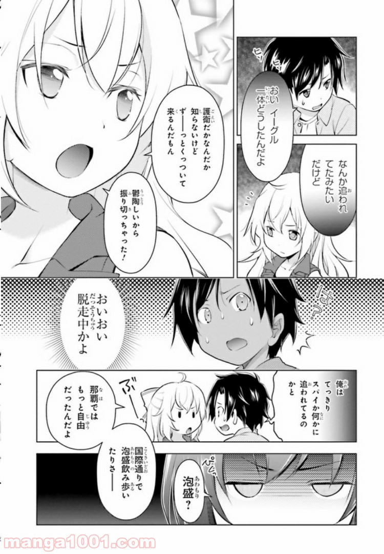 ガーリー・エアフォース 第6.2話 - Trang 11
