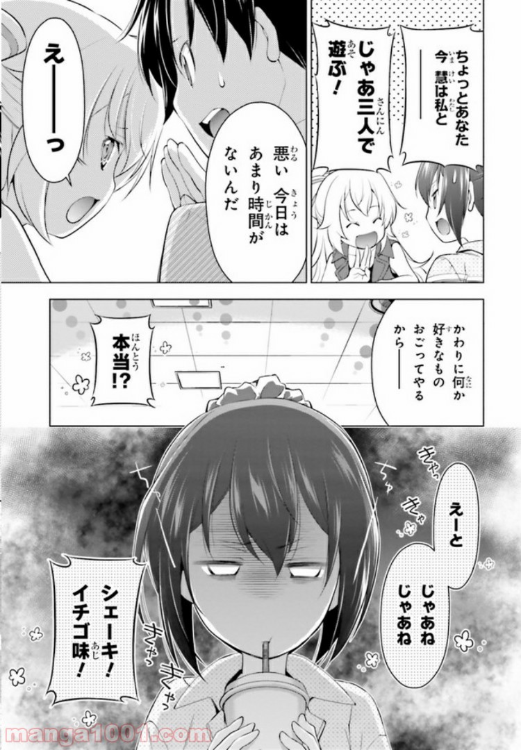 ガーリー・エアフォース 第6.2話 - Trang 13