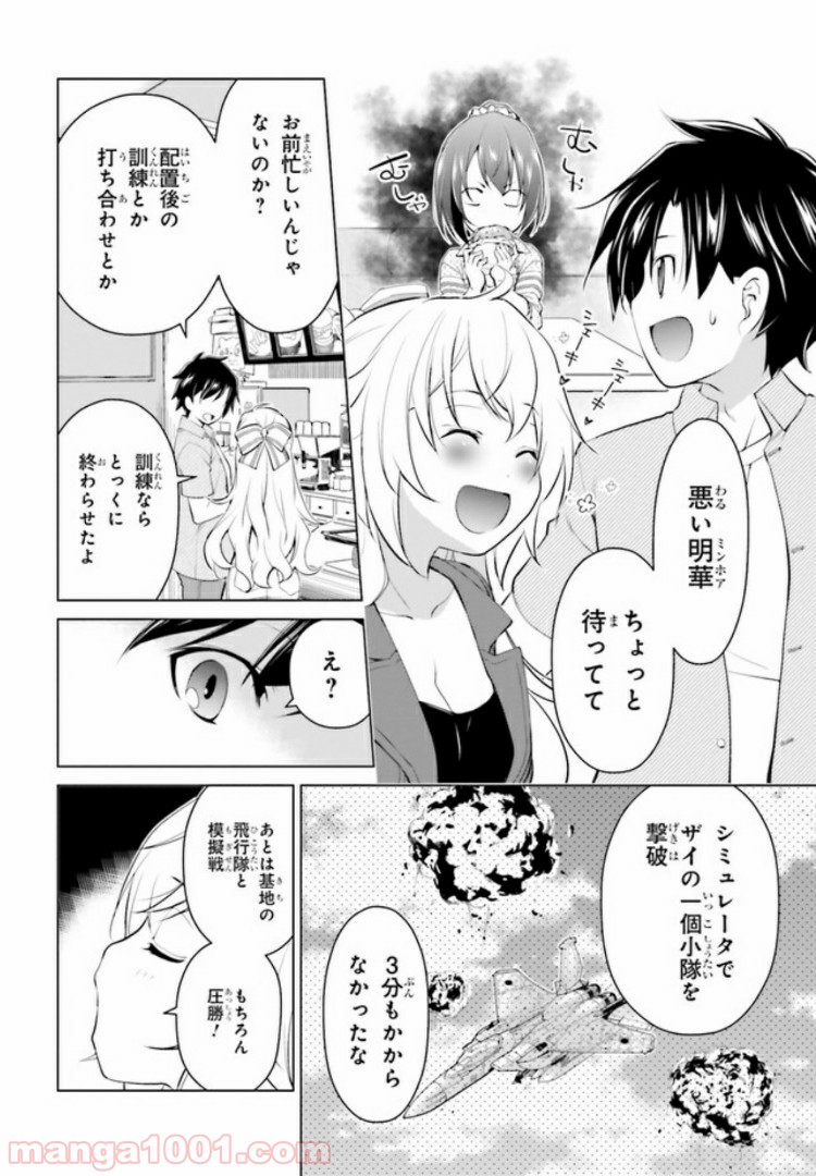 ガーリー・エアフォース 第6.2話 - Trang 14