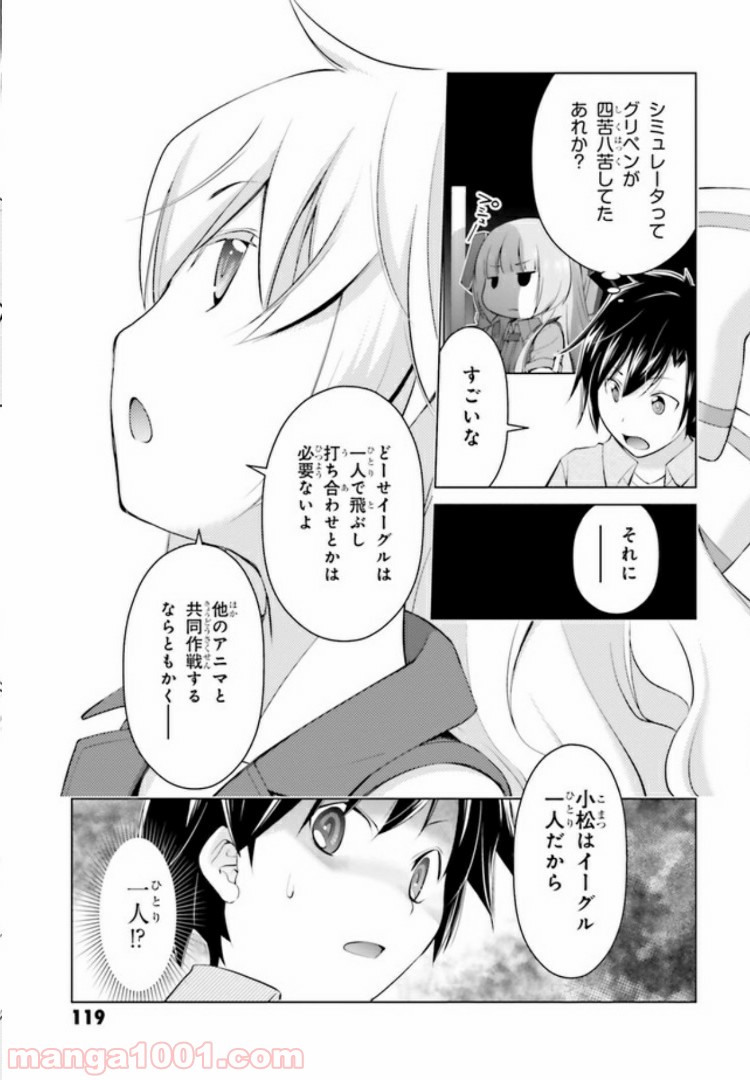 ガーリー・エアフォース 第6.2話 - Trang 15