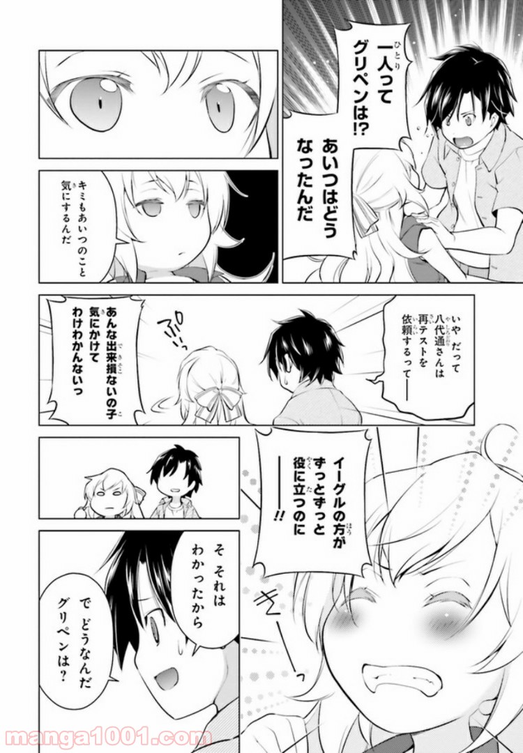 ガーリー・エアフォース 第6.2話 - Trang 16
