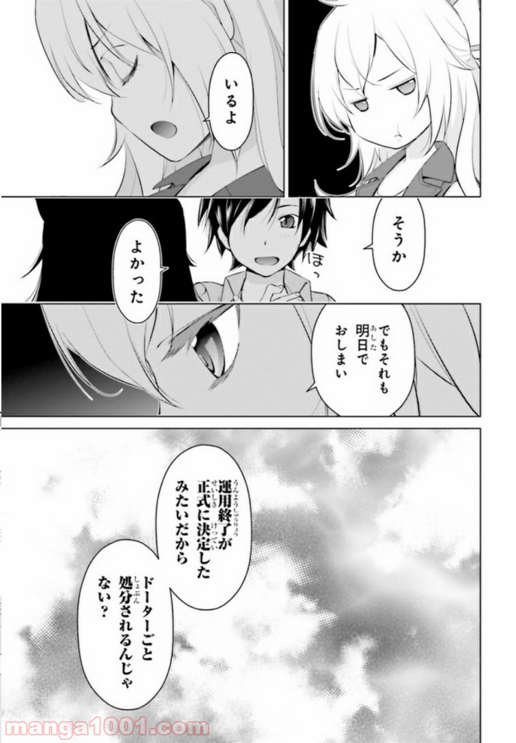 ガーリー・エアフォース 第6.2話 - Trang 17