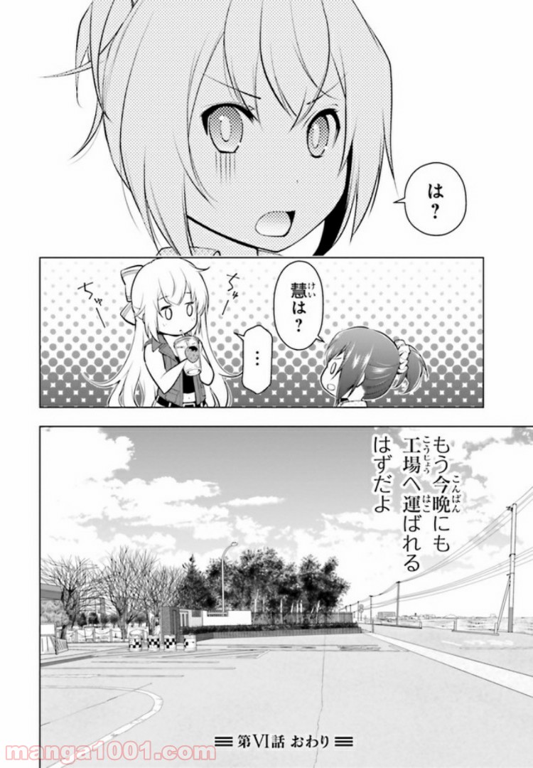 ガーリー・エアフォース 第6.2話 - Trang 18
