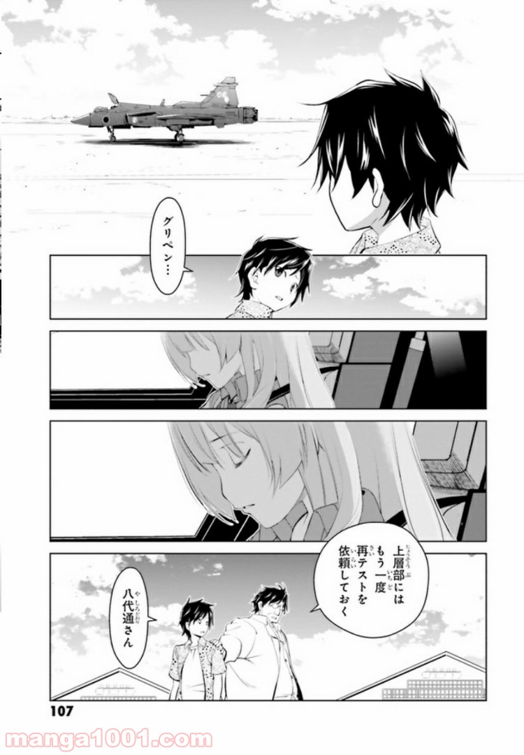 ガーリー・エアフォース 第6.2話 - Trang 3