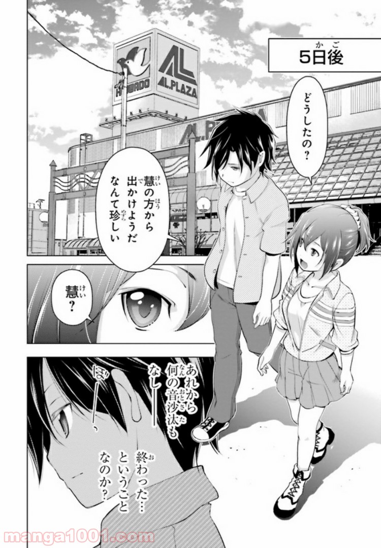 ガーリー・エアフォース 第6.2話 - Trang 4